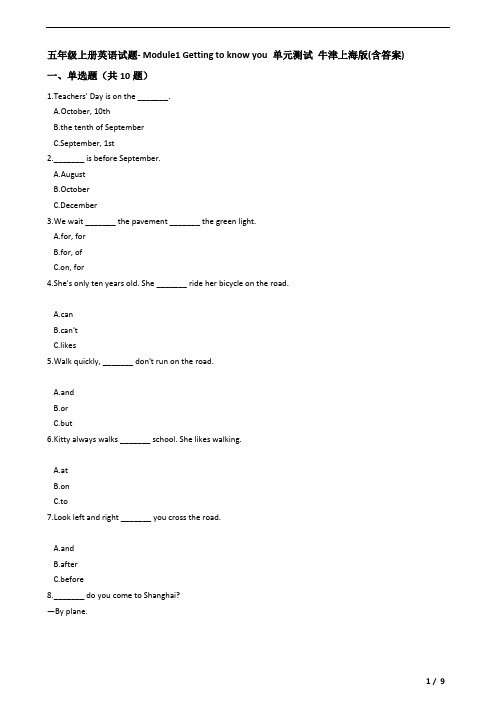 五年级上册英语试题- Module1 Getting to know you 单元测试 牛津上海版(含答案)