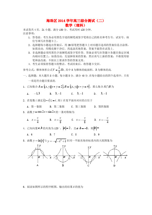 广东省海珠区等四区2015届高三数学联考试题 理