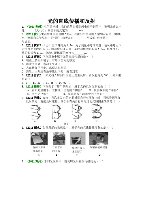 中招试题汇编.光的直线传播和反射