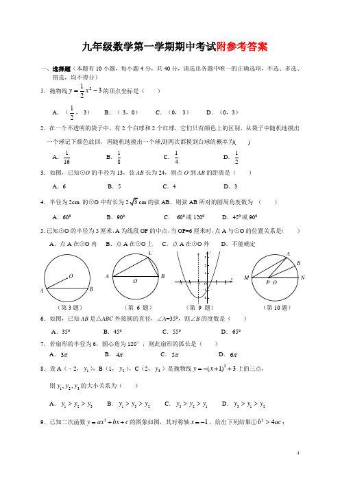 最新人教版九年级数学初三上册期中考试卷第一学期数学期中试卷及答案