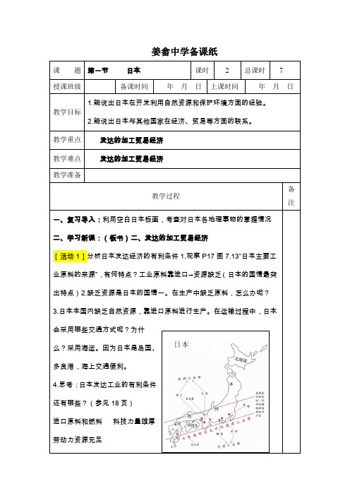 第一节日本第二课时