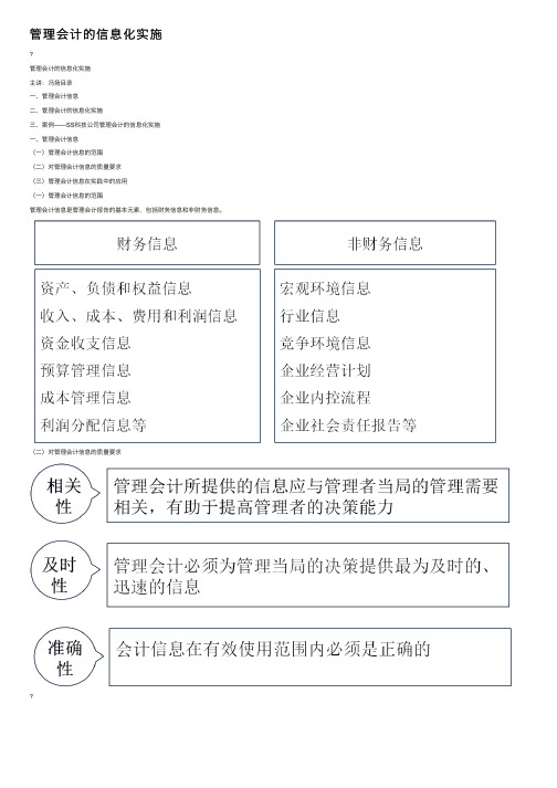 管理会计的信息化实施