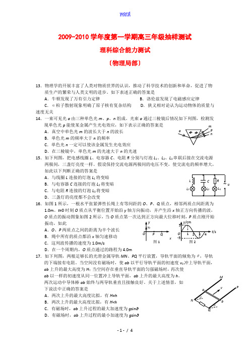 北京市考试院2010届高三理综上学期抽样测试(物理部分)