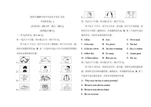 菏泽市2019年初中学业水平考试 英语