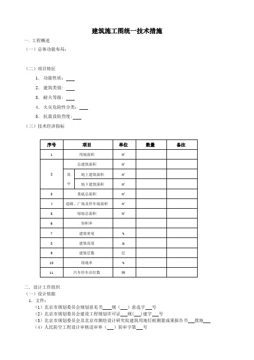 统一技术措施