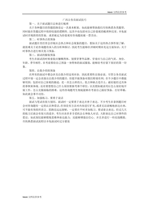 广西公务员面试技巧