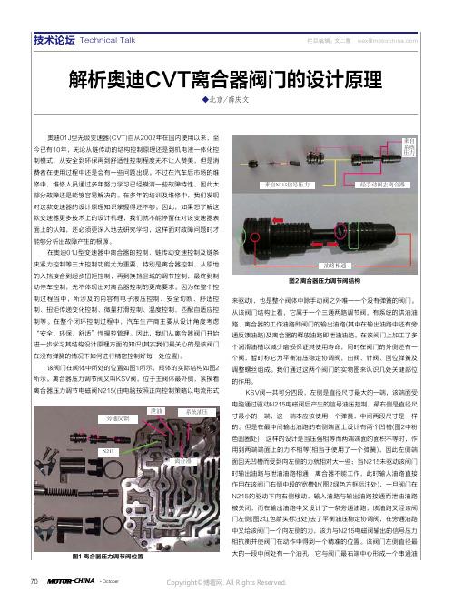 解析奥迪GVT离合器阀门的设计原理