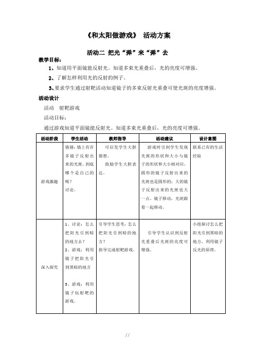 和太阳做游戏 活动二  把光弹来弹去