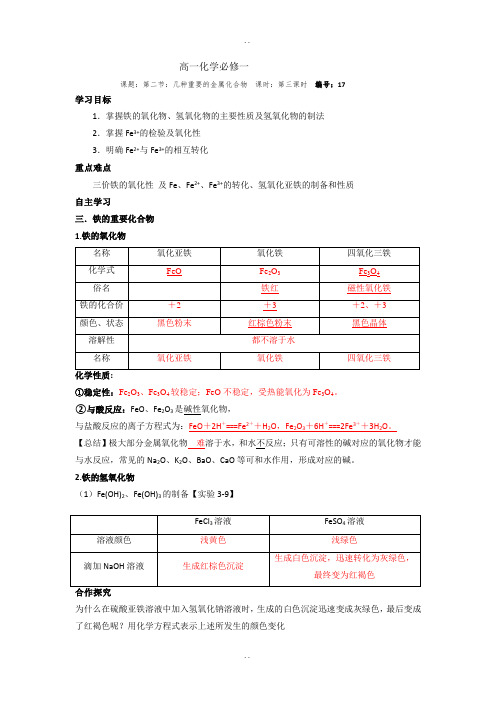 人教版高一化学必修一第3章 第2节 第3课时-导学案 Word版含答案