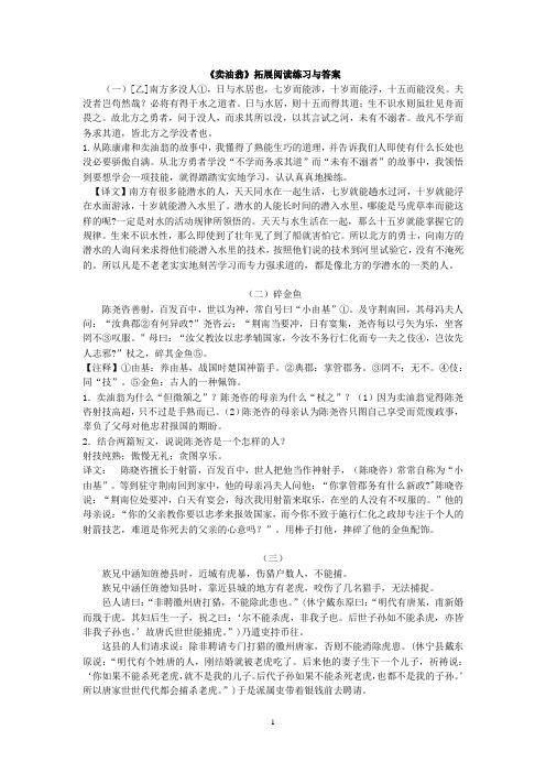 《卖油翁》拓展阅读练习与答案