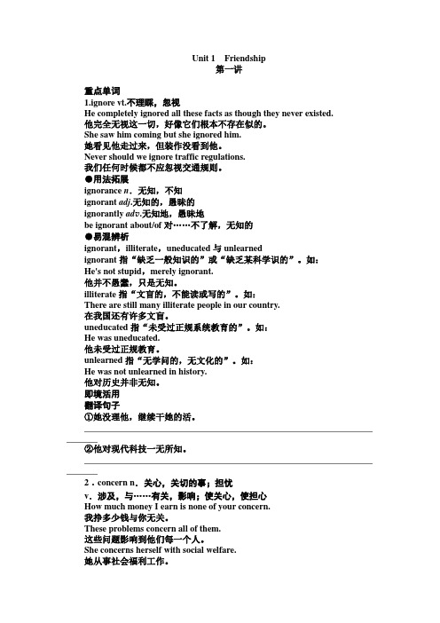高中英语必修一unit1知识点[1]1