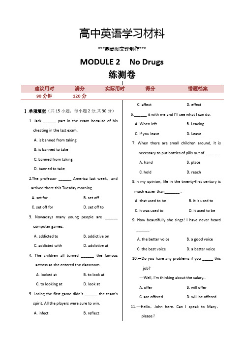 外研版高中英语必修二MODULE2NoDrugs单元练测.docx