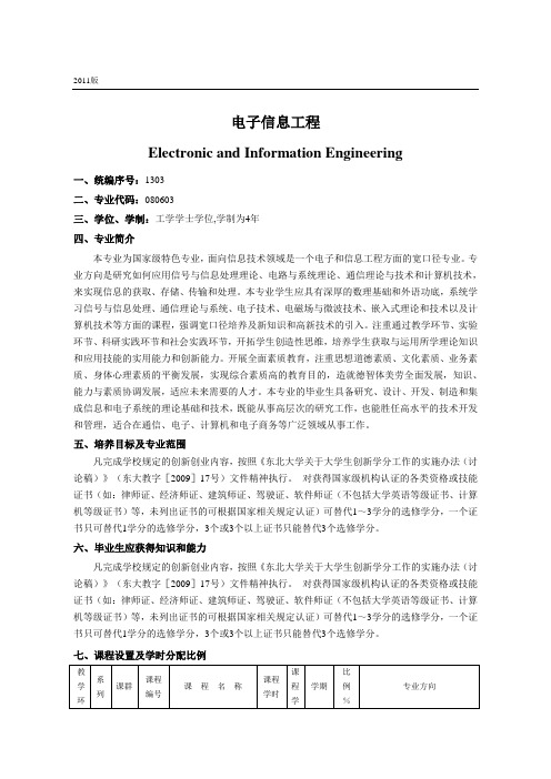 东北大学电子信息工程介绍及课程安排