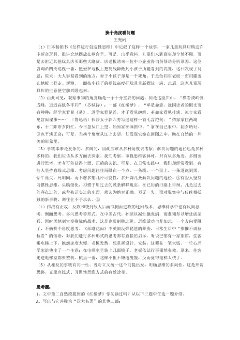 王充闾《换个角度看问题》阅读练习及答案