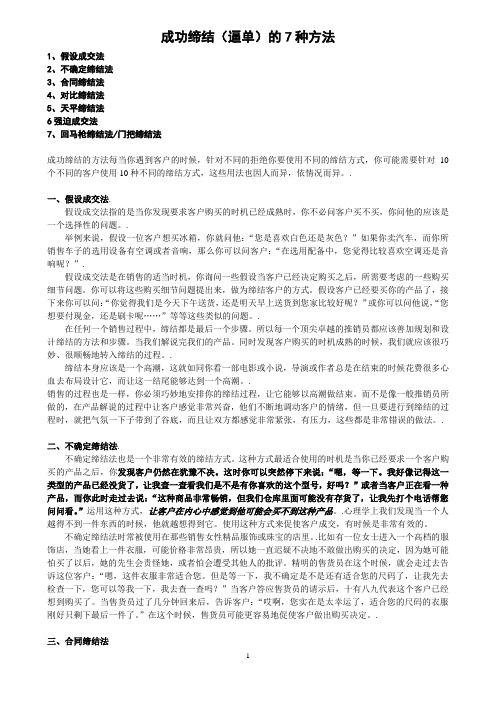 成功逼单的7种方法