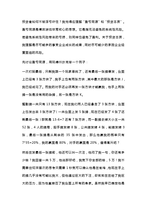从盈亏同源看投资本质