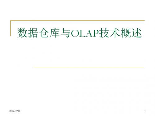 [计算机硬件及网络]3、数据仓库和数据挖掘的OLAP技术