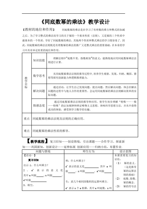 人教版 数学八年级上册14.1.1同底数幂的乘法教案