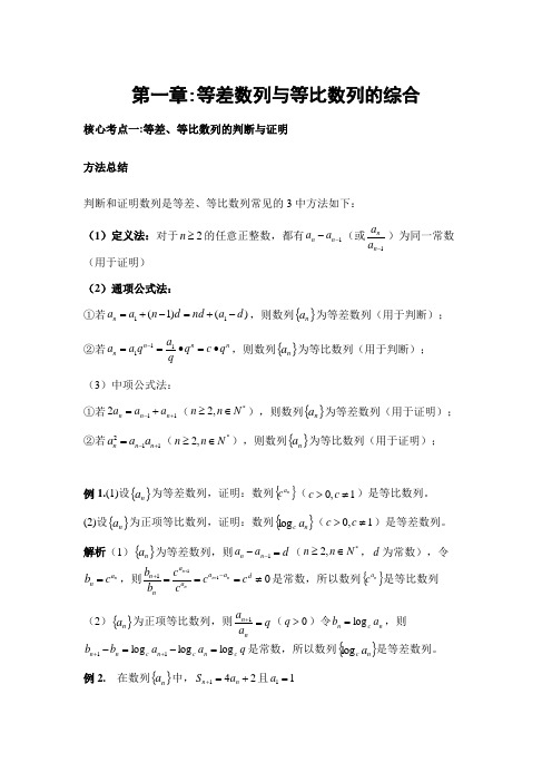 2020届高考数学二轮复习分层讲义(基础)数列