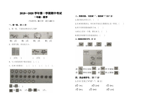 2019—2020学年第一学期期中考试一年级数学