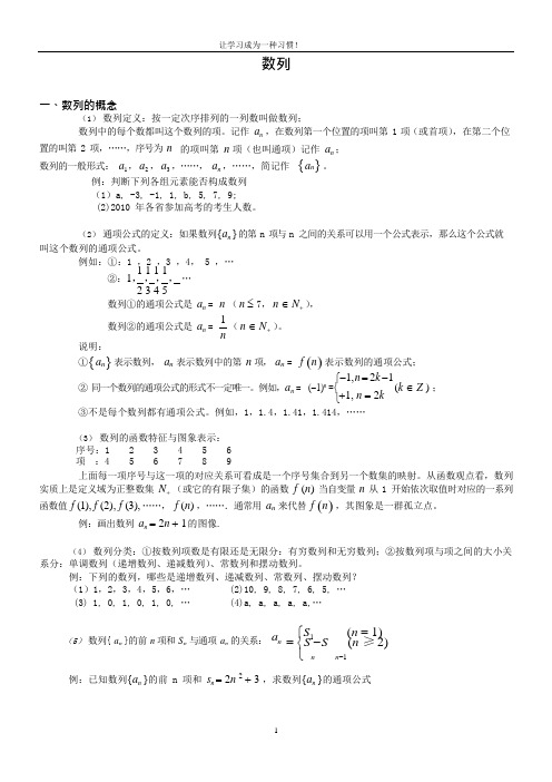 (完整版)数列知识点总结及题型归纳(可编辑修改word版)