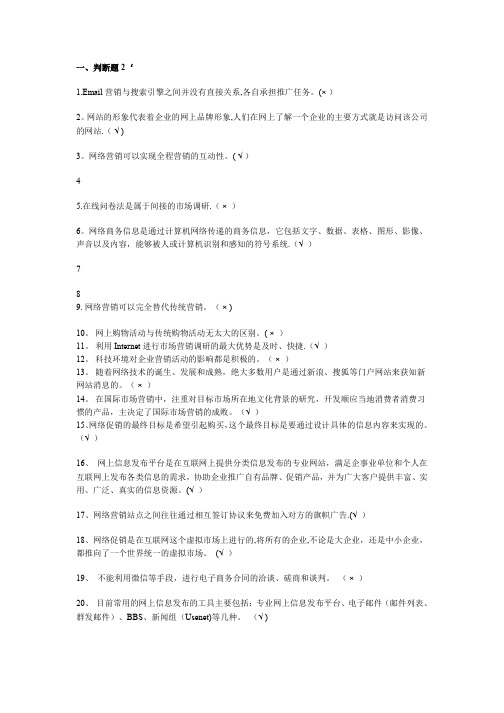 中专网络营销复习题考试题完整版