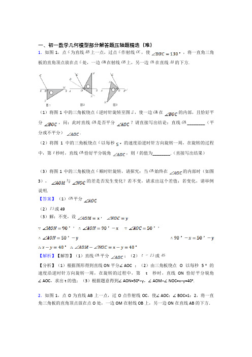 平面图形的认识(一)易错题(Word版 含答案)