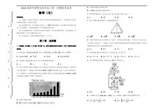 2018届贵州省黔东南州高三第一次模拟考试卷 数学(文)