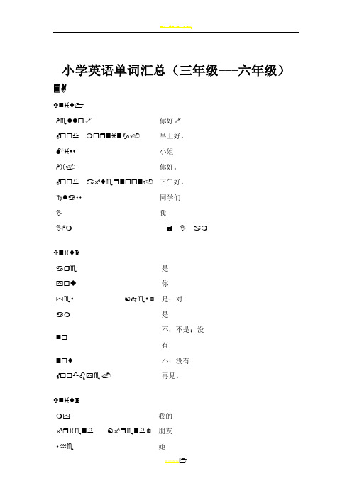 新译林版三年级到六年级英语词汇表