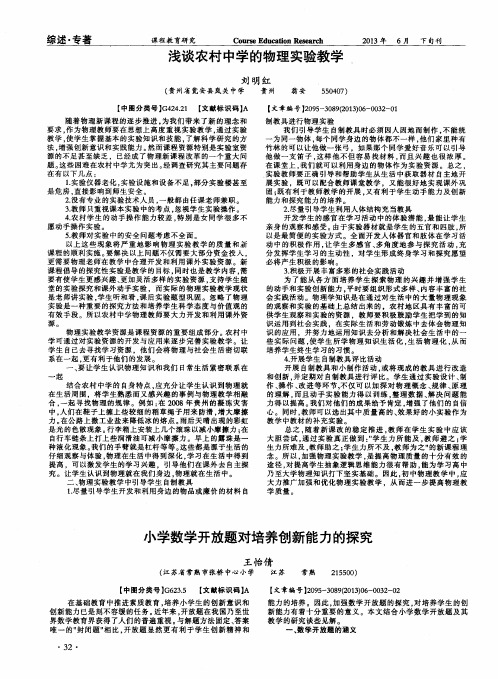 浅谈农村中学的物理实验教学