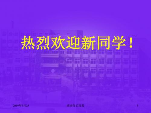 《开放教育入学指南》课程安排