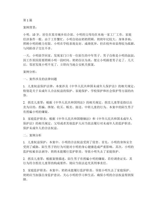 儿童保护法律案例分析题(3篇)