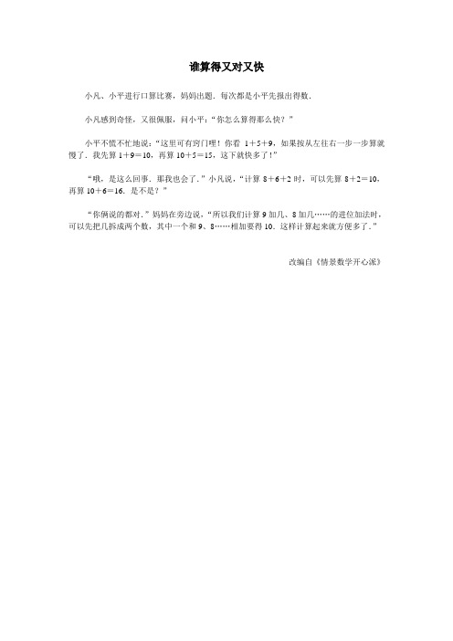 最新人教课标版一年级数学上册谁算得又对又快
