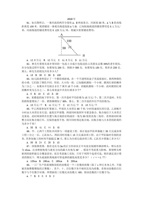 湖南历年公务员考试数量关系