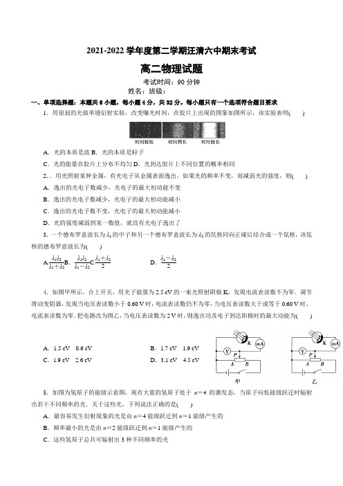 吉林省延边州汪清县汪清第六中学2021-2022学年高二下学期期末考试物理试题