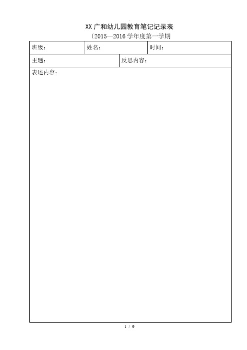 教师反思各类表格模板