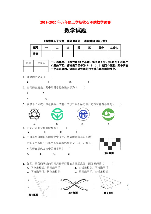 2019-2020年八年级上学期收心考试数学试卷