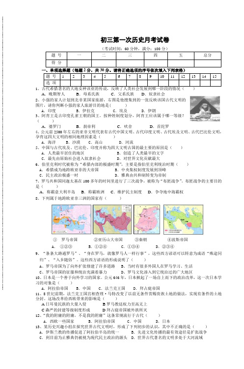 初三第一次历史月考试卷