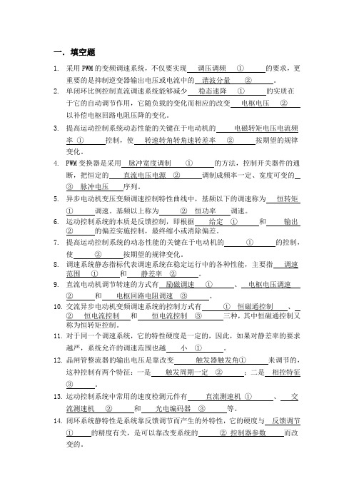 运动控制技术练习题