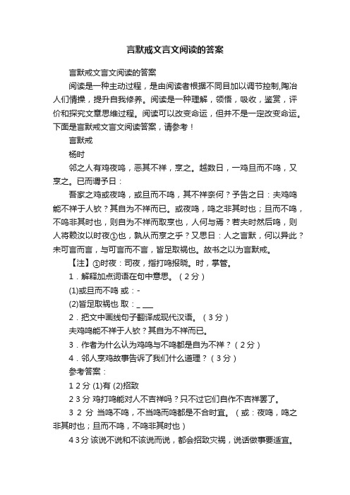 言默戒文言文阅读的答案