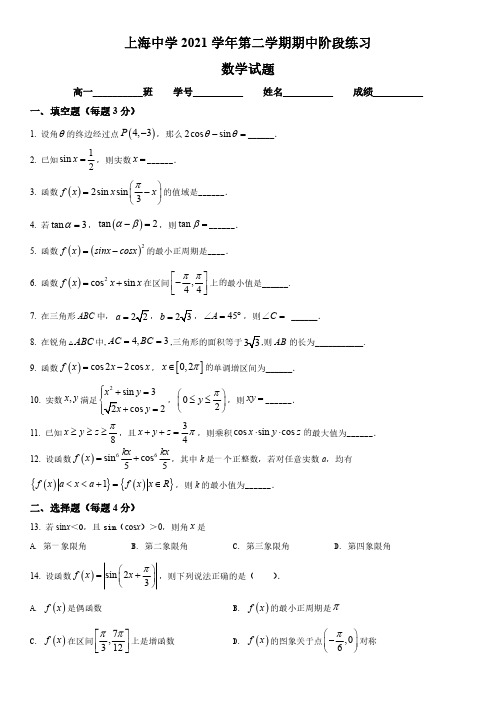 2021-2022学年上海市上海中学高一下学期数学期中考试考试卷(含详解)