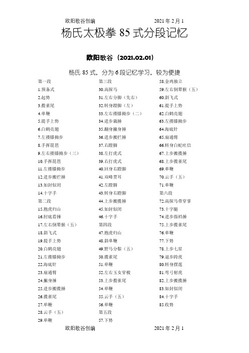 杨氏太极拳85式分段记忆之欧阳歌谷创作