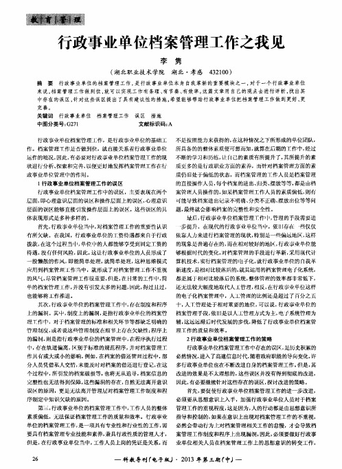 行政事业单位档案管理工作之我见