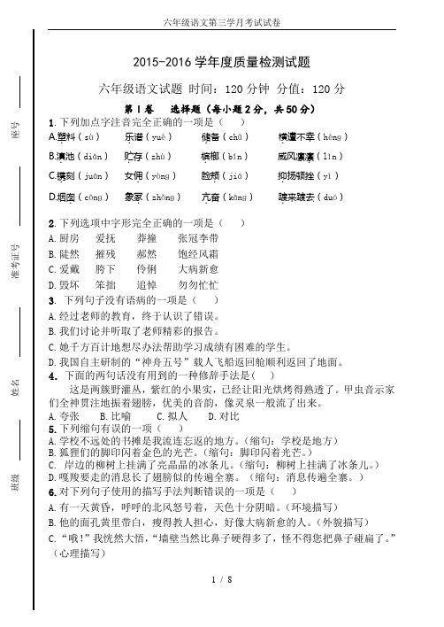 六年级语文第三学月考试试卷