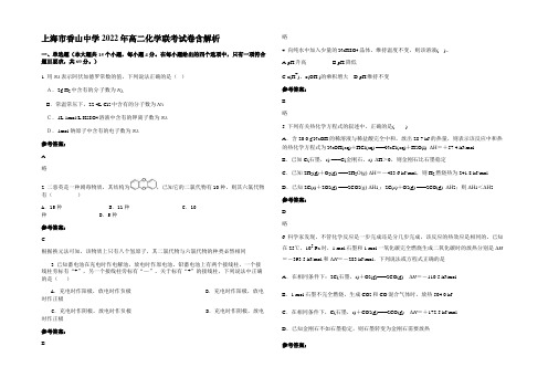 上海市香山中学2022年高二化学联考试卷含解析