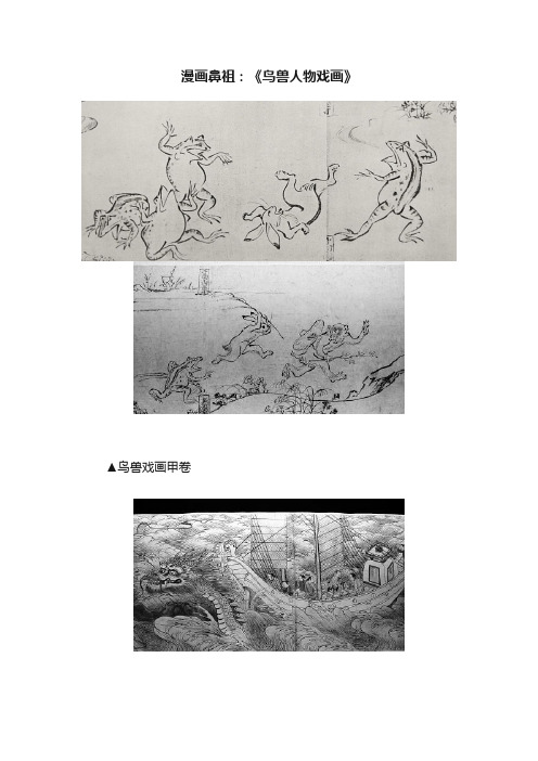 漫画鼻祖：《鸟兽人物戏画》