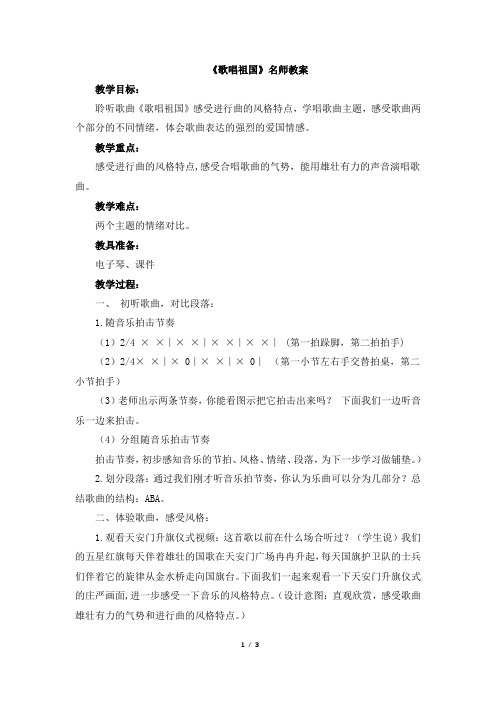 人音版小学四年级音乐下册《歌唱祖国》名师教案