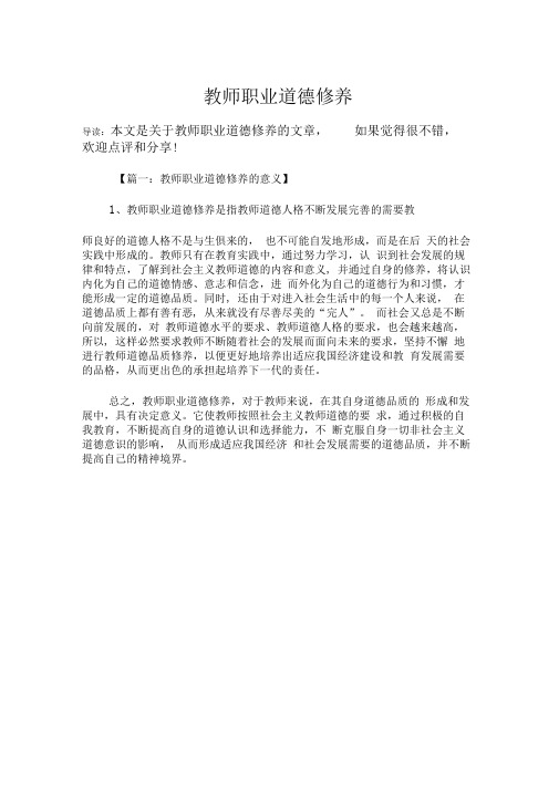 教师职业道德修养(2)