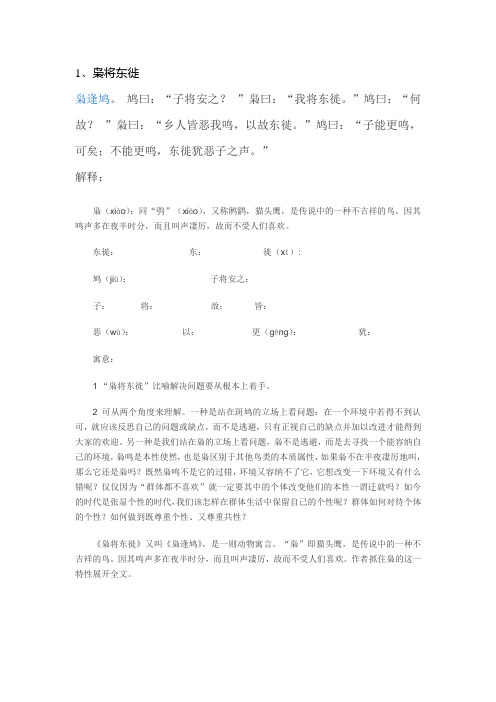 枭将东徙