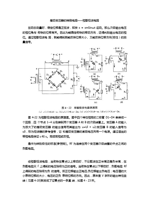 差动变压器的转换电路——相敏检波电路